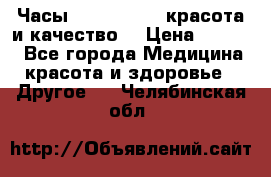 Часы Anne Klein - красота и качество! › Цена ­ 2 990 - Все города Медицина, красота и здоровье » Другое   . Челябинская обл.